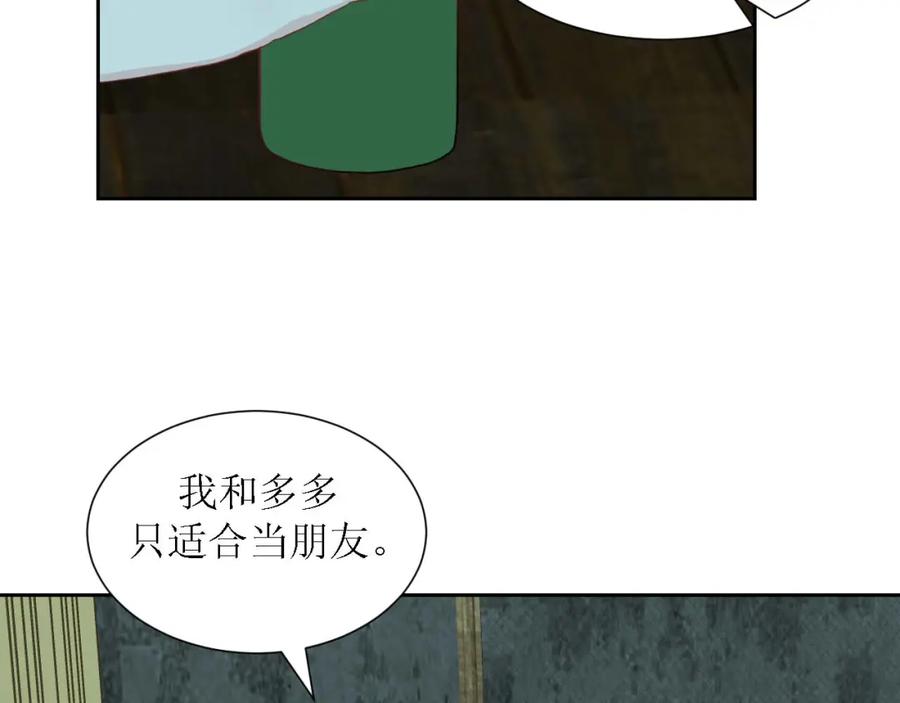 《圈地自萌》50-放弃和告白 第23页