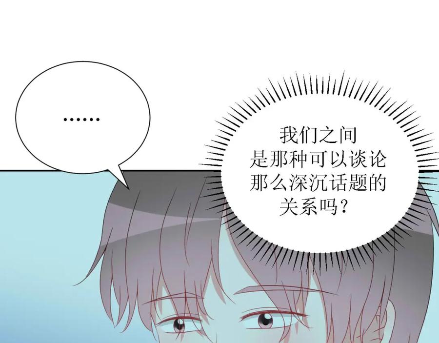 《圈地自萌》50-放弃和告白 第3页