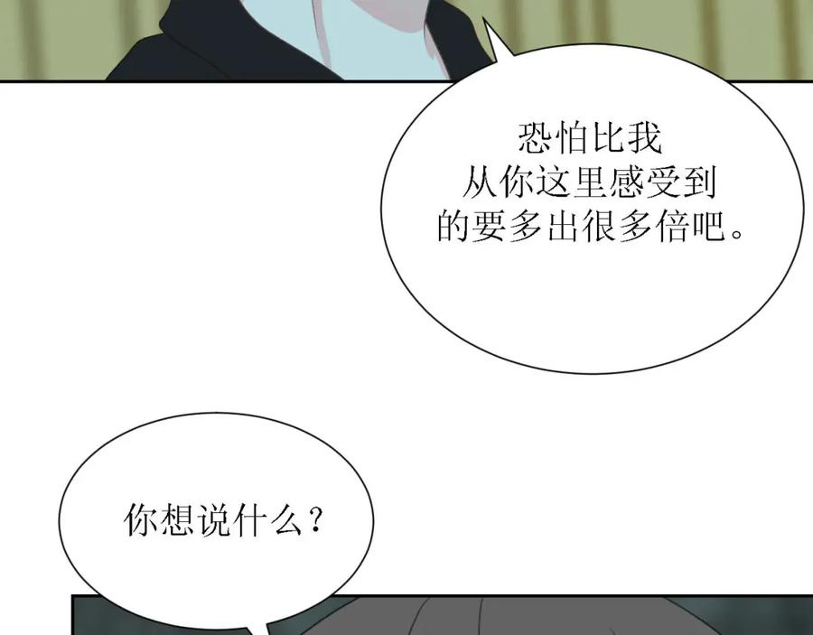 《圈地自萌》50-放弃和告白 第20页
