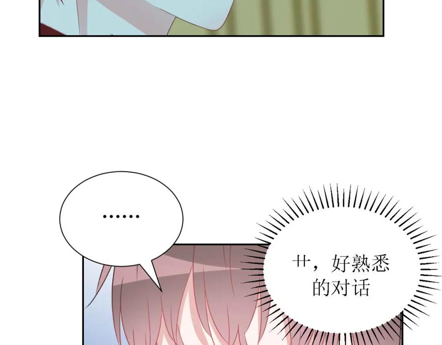 《圈地自萌》50-放弃和告白 第32页