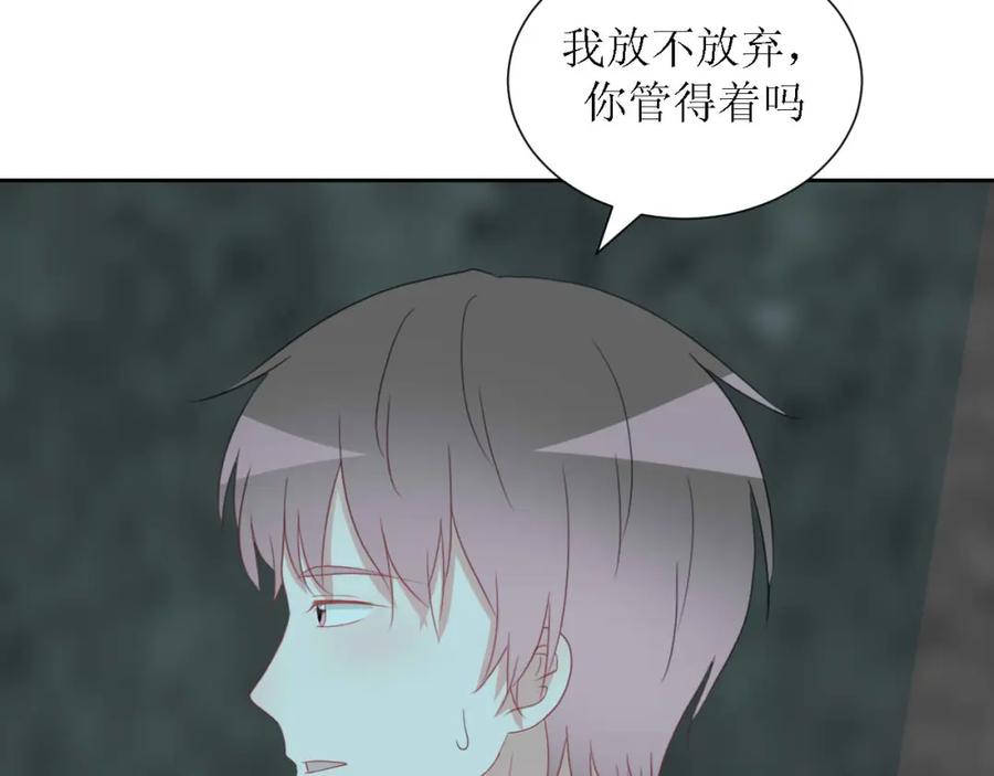 《圈地自萌》50-放弃和告白 第29页