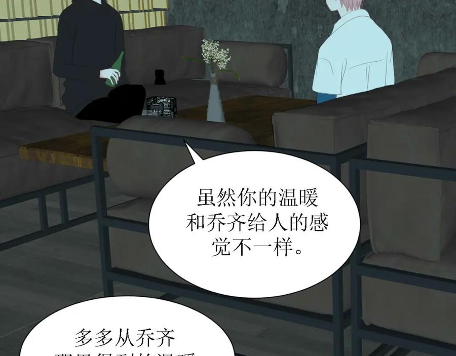 《圈地自萌》50-放弃和告白 第18页