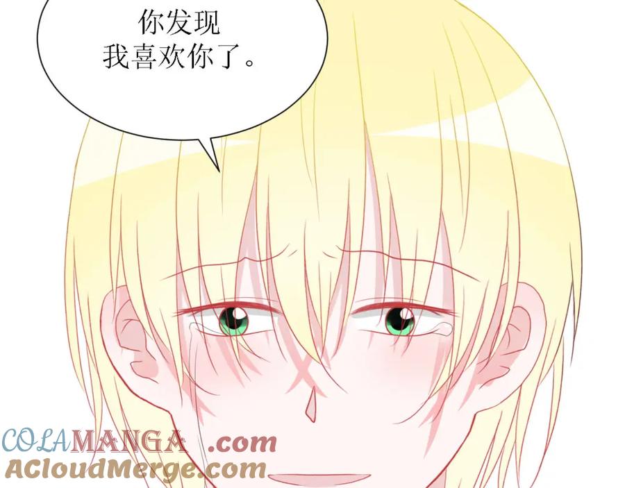 《圈地自萌》50-放弃和告白 第58页