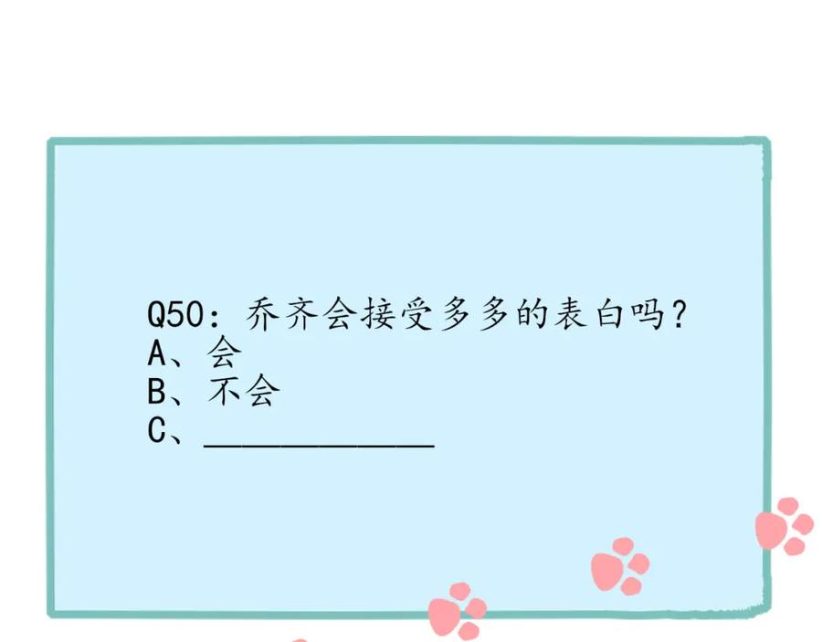 《圈地自萌》50-放弃和告白 第60页