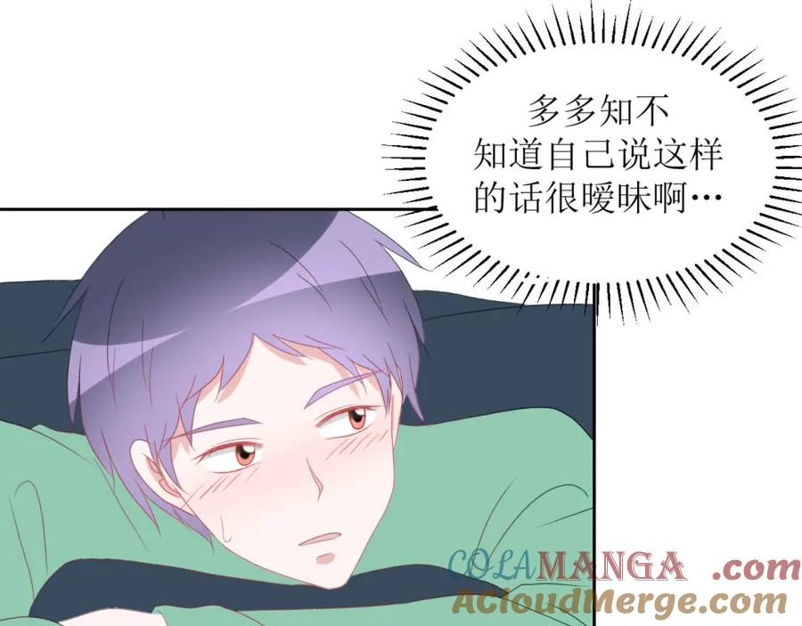 《圈地自萌》50-放弃和告白 第37页