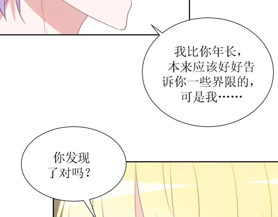 《圈地自萌》50-放弃和告白 第54页