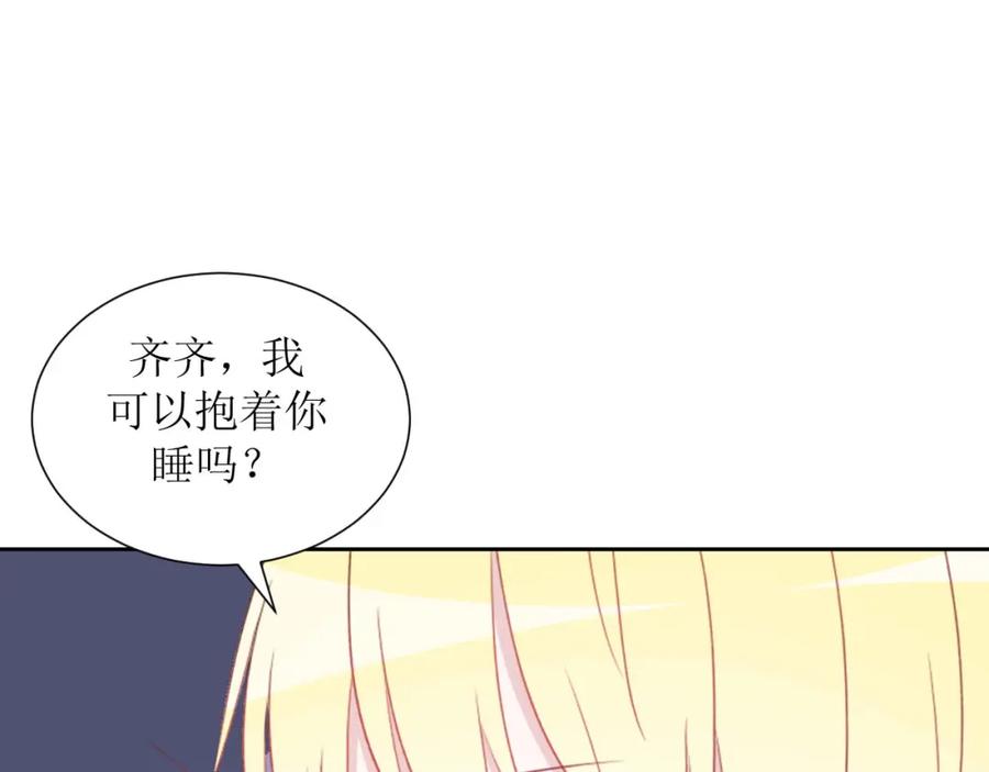 《圈地自萌》50-放弃和告白 第41页