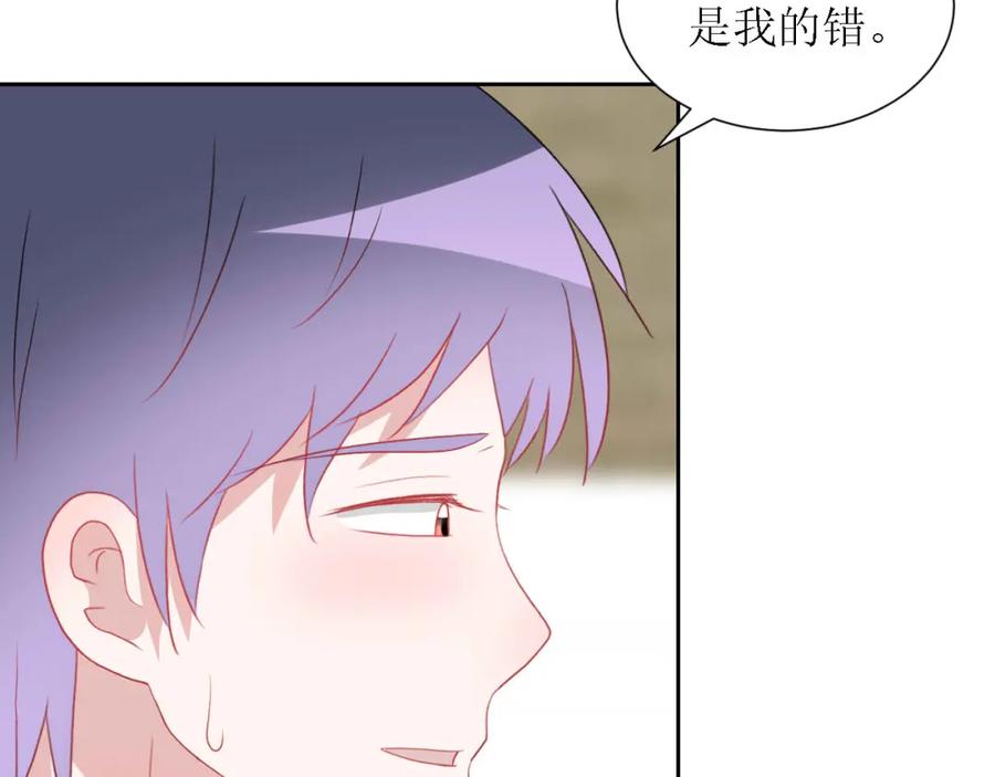 《圈地自萌》50-放弃和告白 第53页