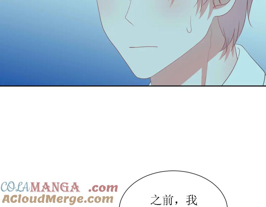 《圈地自萌》50-放弃和告白 第4页