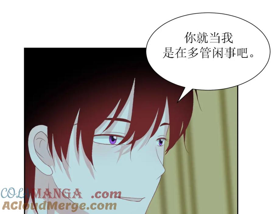 《圈地自萌》50-放弃和告白 第31页