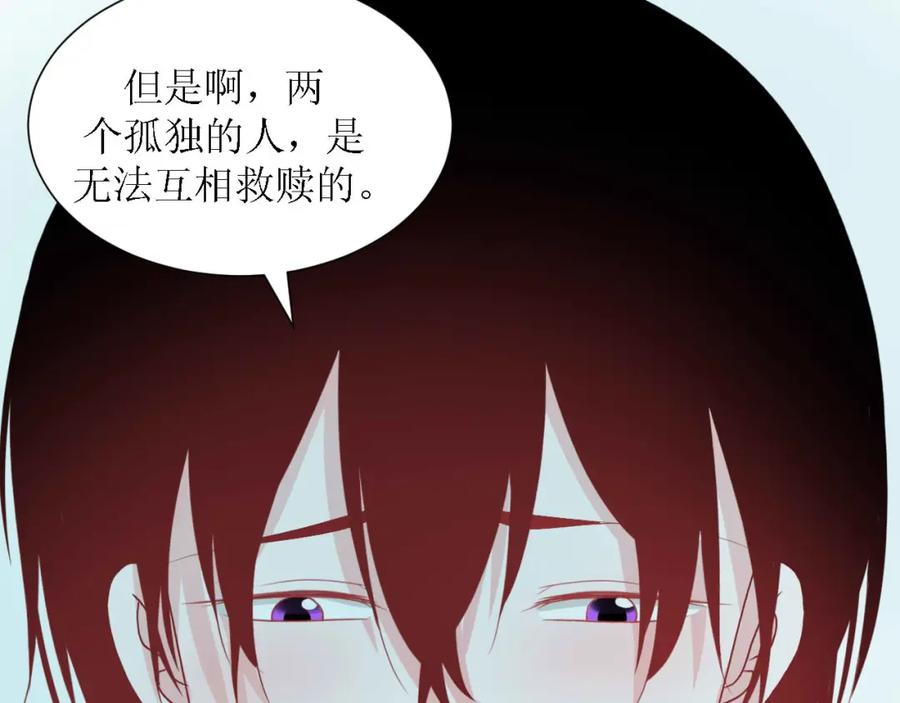 《圈地自萌》50-放弃和告白 第8页