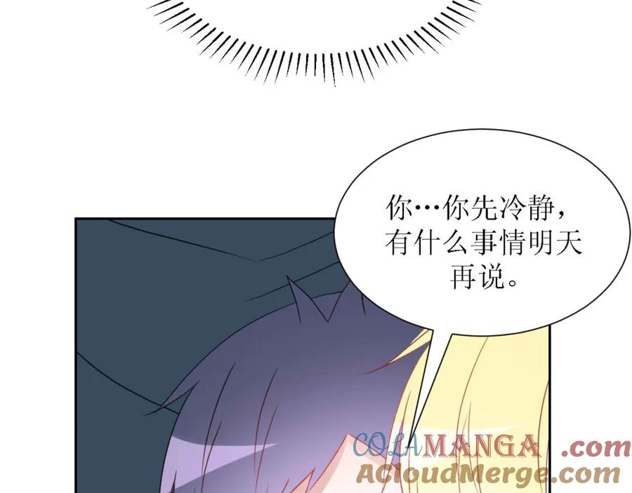 《圈地自萌》51-离家出走 第25页