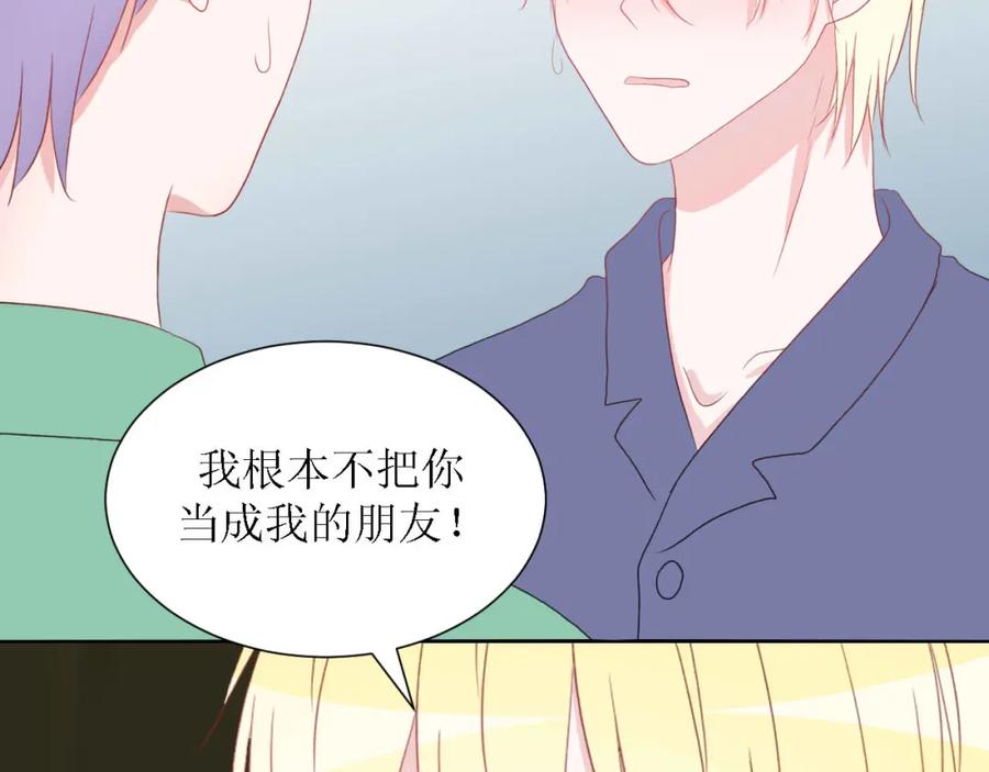 《圈地自萌》51-离家出走 第6页