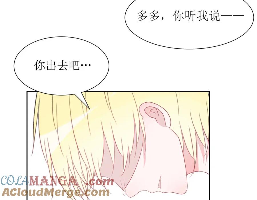 《圈地自萌》51-离家出走 第22页