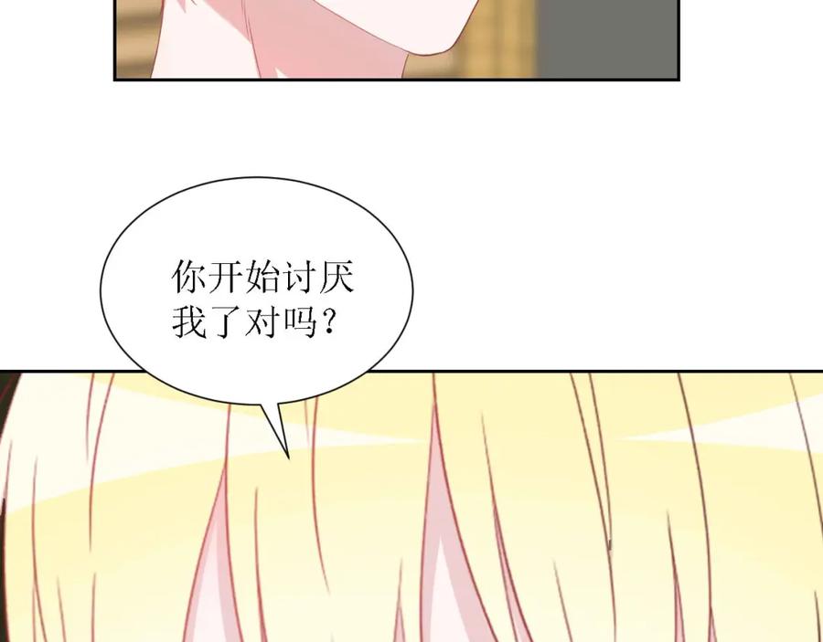 《圈地自萌》51-离家出走 第9页