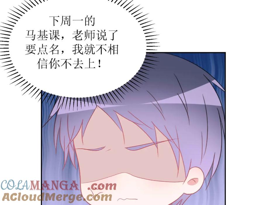 《圈地自萌》51-离家出走 第49页