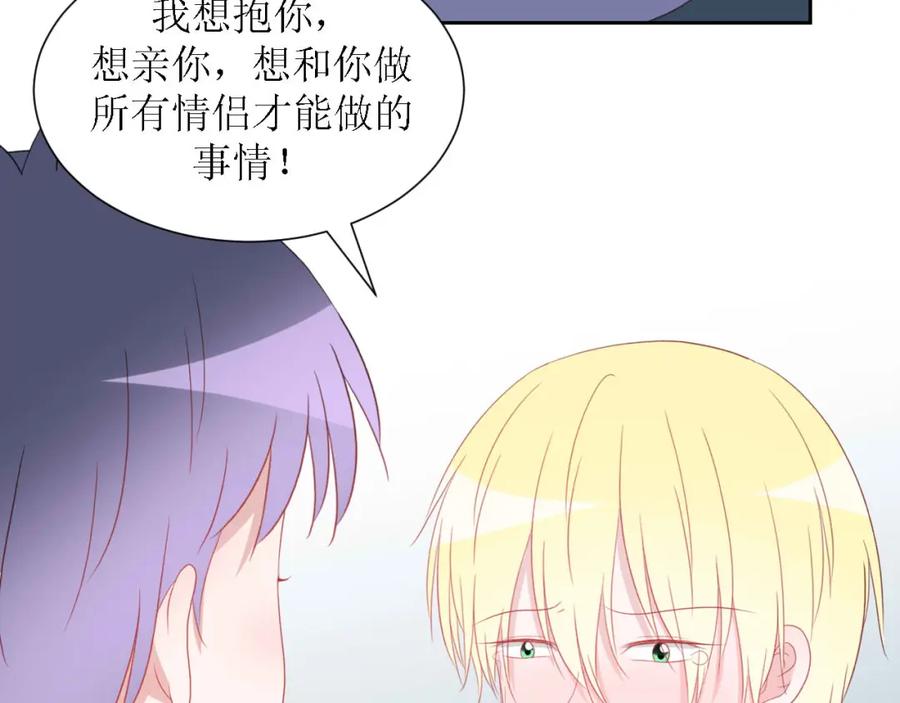 《圈地自萌》51-离家出走 第5页