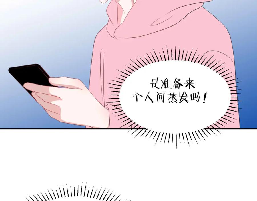 《圈地自萌》51-离家出走 第48页