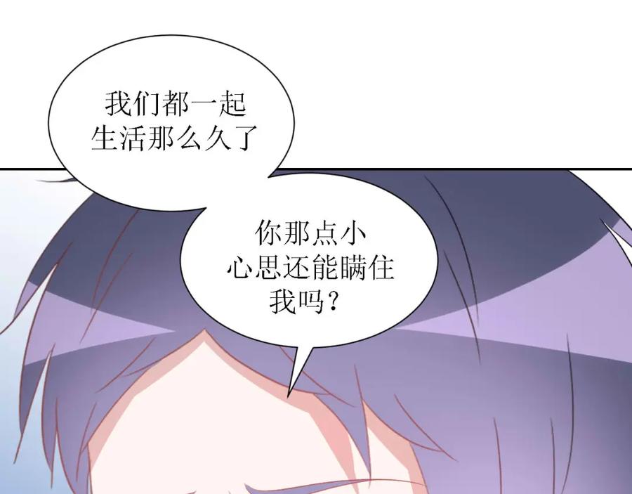 《圈地自萌》52-宠坏 第21页
