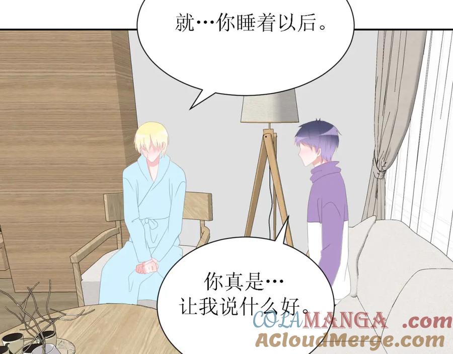《圈地自萌》52-宠坏 第7页