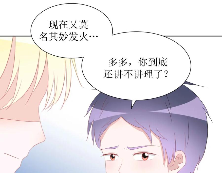 《圈地自萌》52-宠坏 第32页
