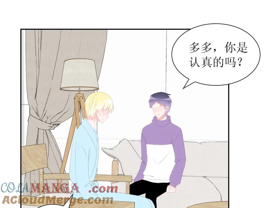 《圈地自萌》52-宠坏 第16页