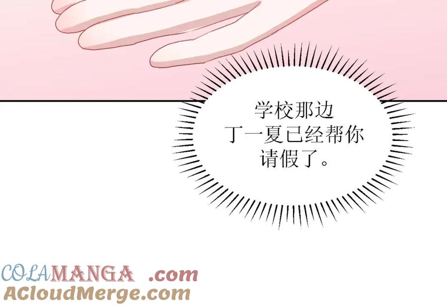 《圈地自萌》52-宠坏 第58页