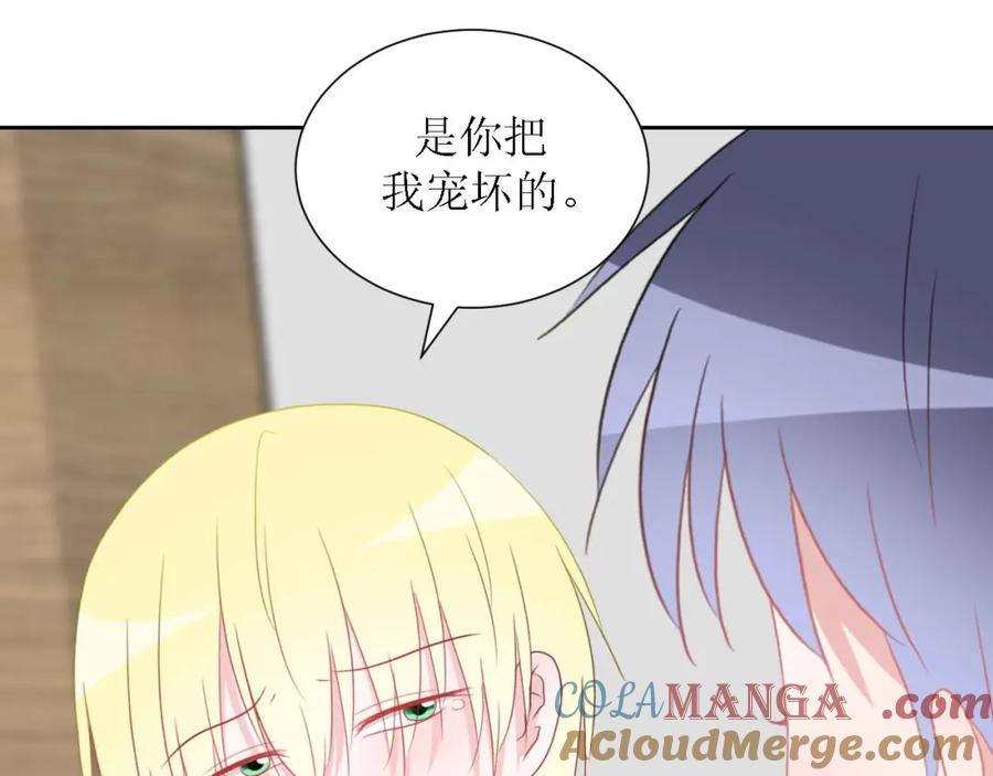 《圈地自萌》52-宠坏 第46页