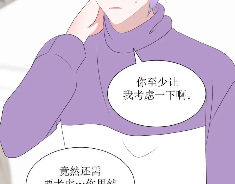 《圈地自萌》52-宠坏 第39页