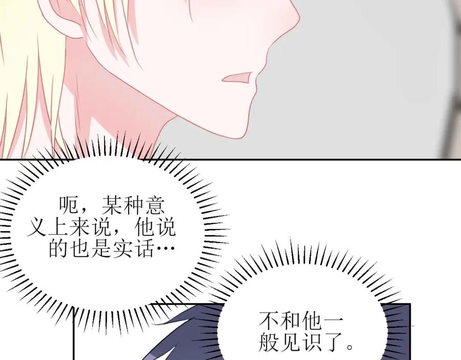 《圈地自萌》52-宠坏 第50页