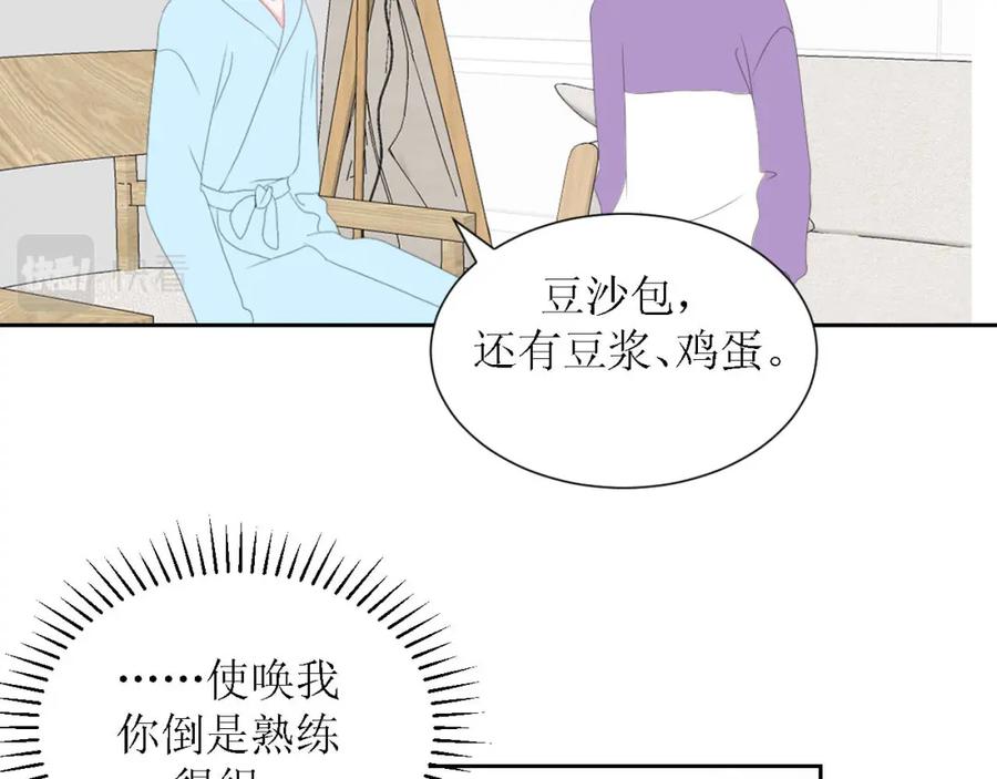 《圈地自萌》52-宠坏 第53页