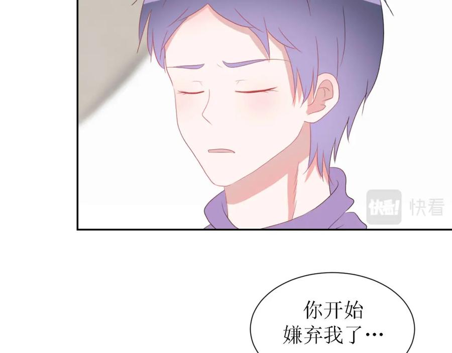 《圈地自萌》52-宠坏 第42页