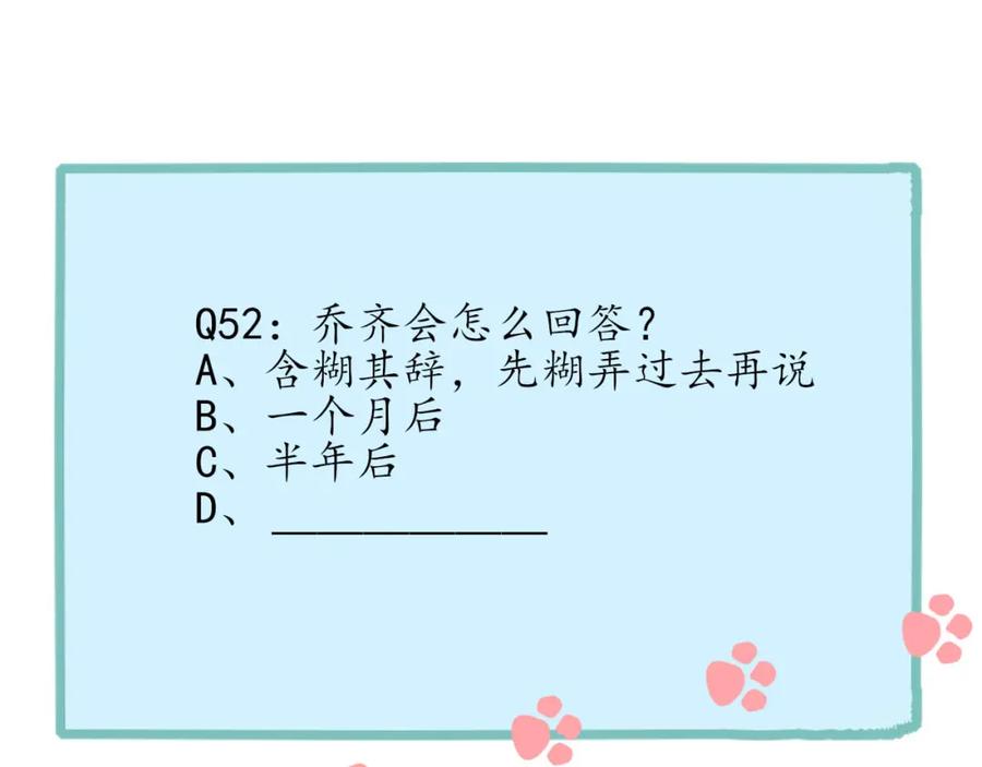 《圈地自萌》52-宠坏 第68页