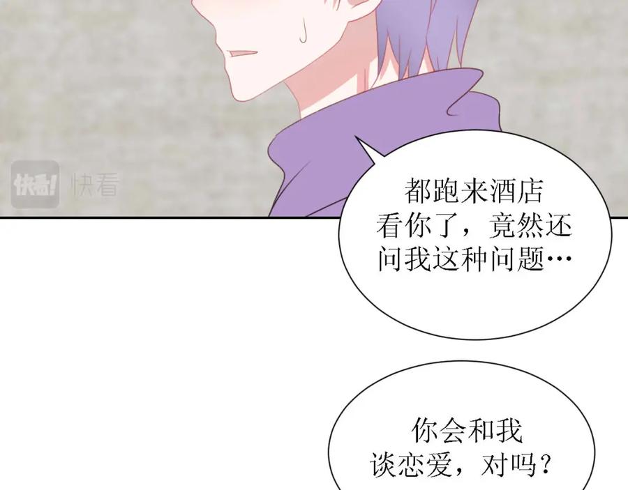 《圈地自萌》52-宠坏 第62页