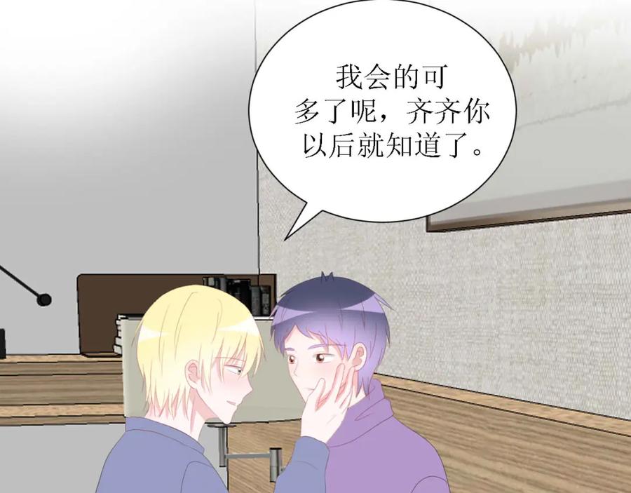 《圈地自萌》53-干劲满满 第56页