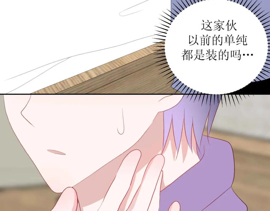 《圈地自萌》53-干劲满满 第54页