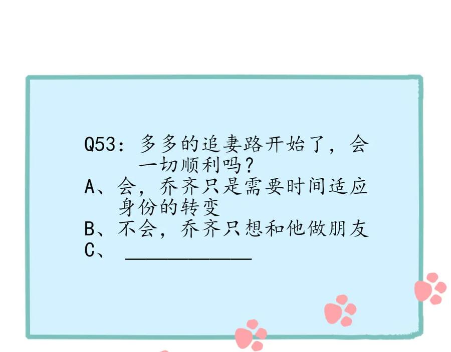 《圈地自萌》53-干劲满满 第59页