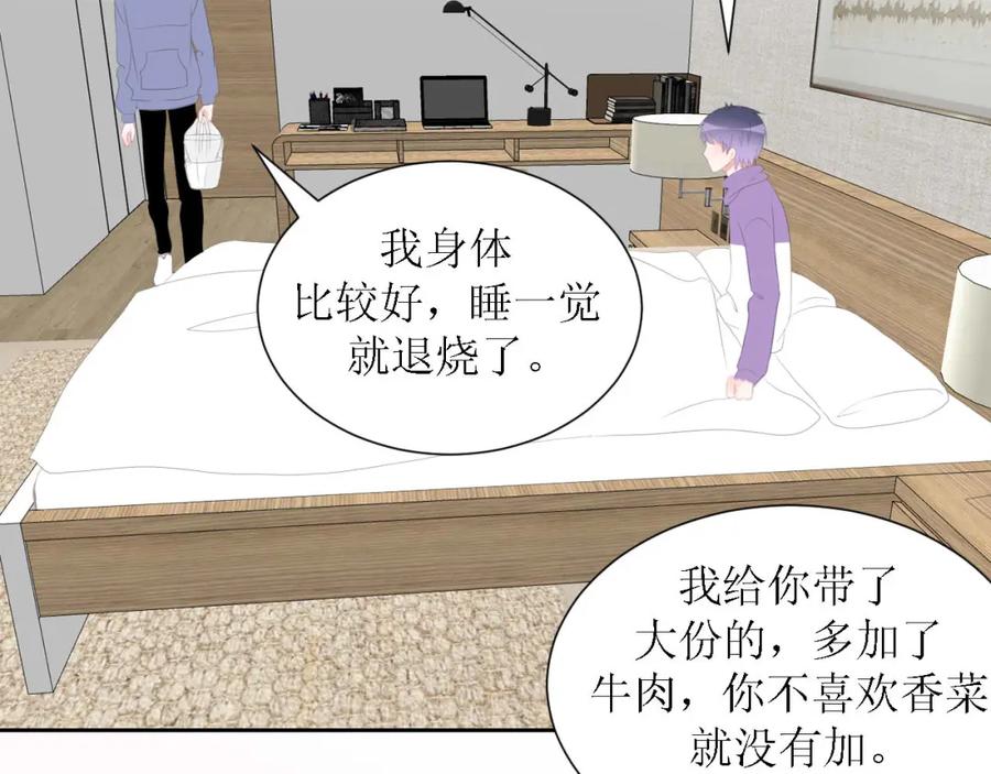 《圈地自萌》53-干劲满满 第45页