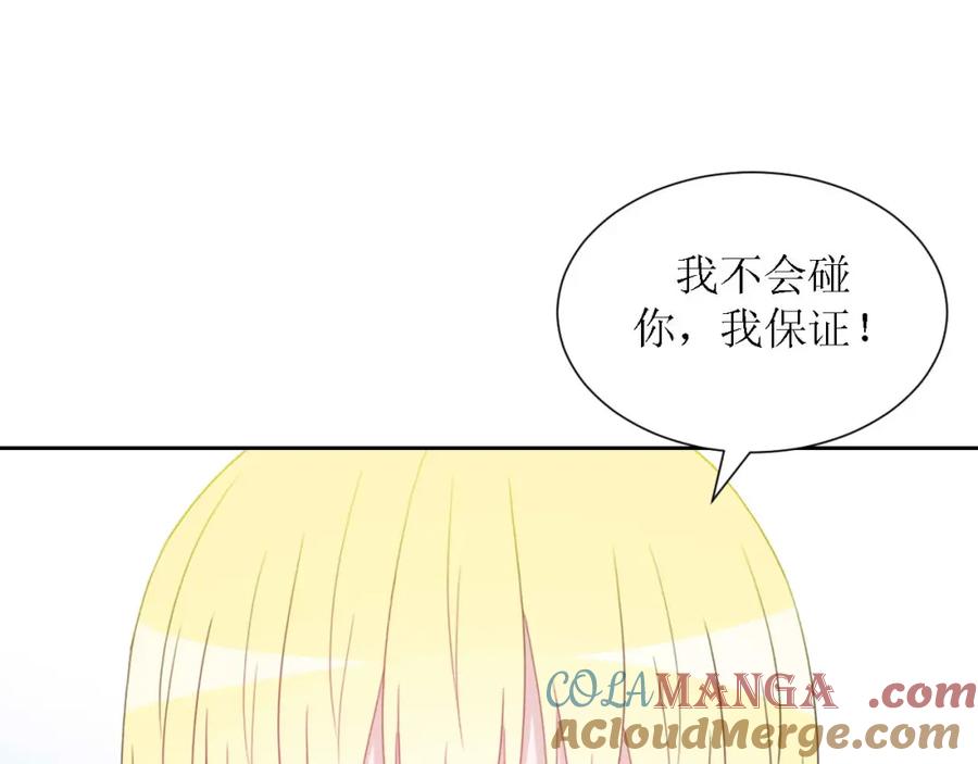 《圈地自萌》53-干劲满满 第31页