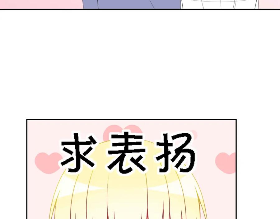 《圈地自萌》53-干劲满满 第47页