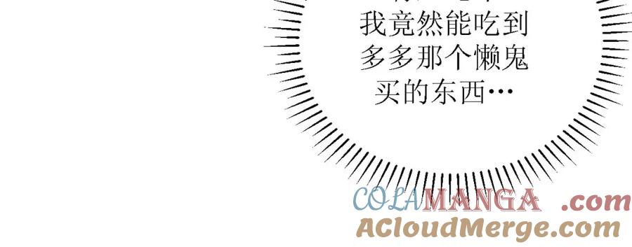 《圈地自萌》53-干劲满满 第43页