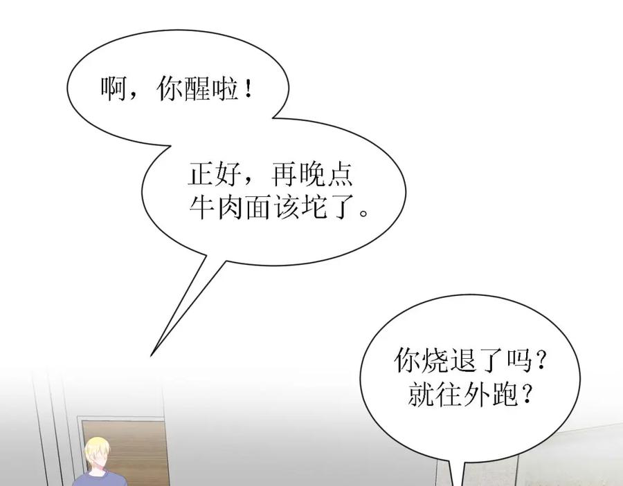 《圈地自萌》53-干劲满满 第44页