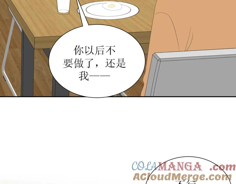 《圈地自萌》54-不适应 第25页