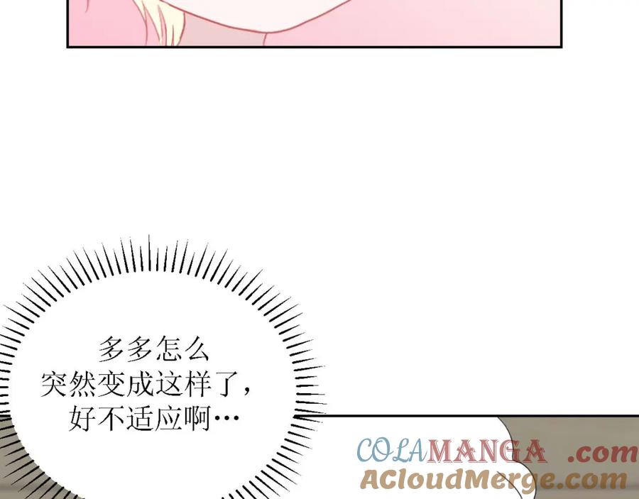 《圈地自萌》54-不适应 第61页
