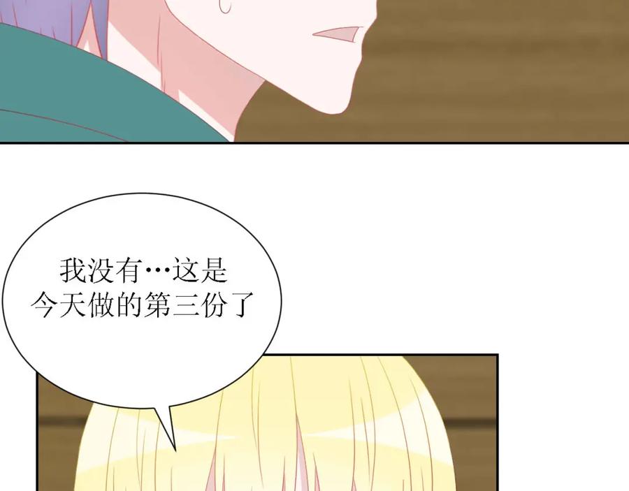 《圈地自萌》54-不适应 第20页