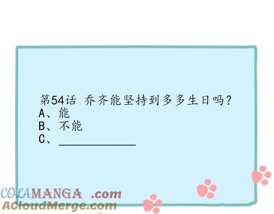 《圈地自萌》54-不适应 第64页