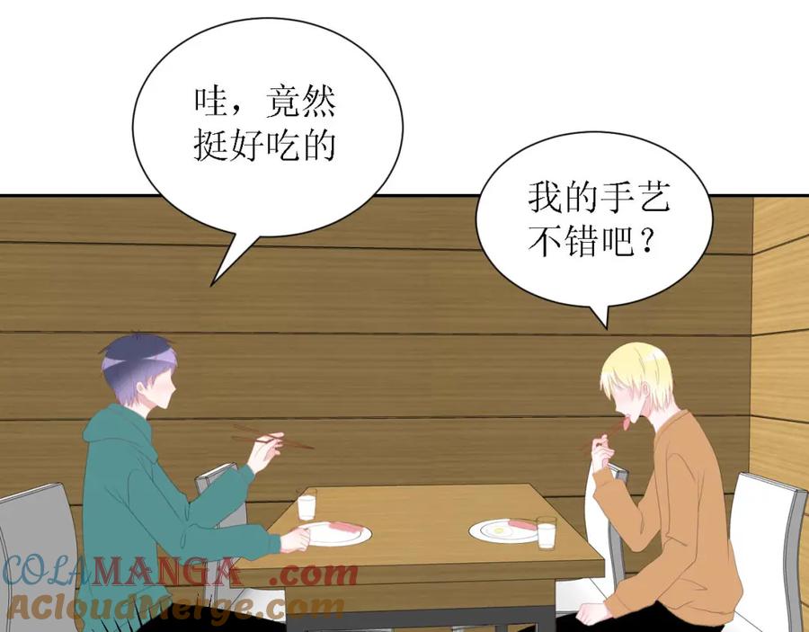 《圈地自萌》54-不适应 第16页