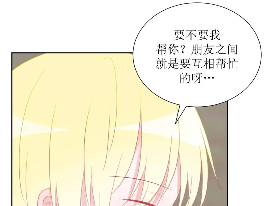 《圈地自萌》54-不适应 第56页