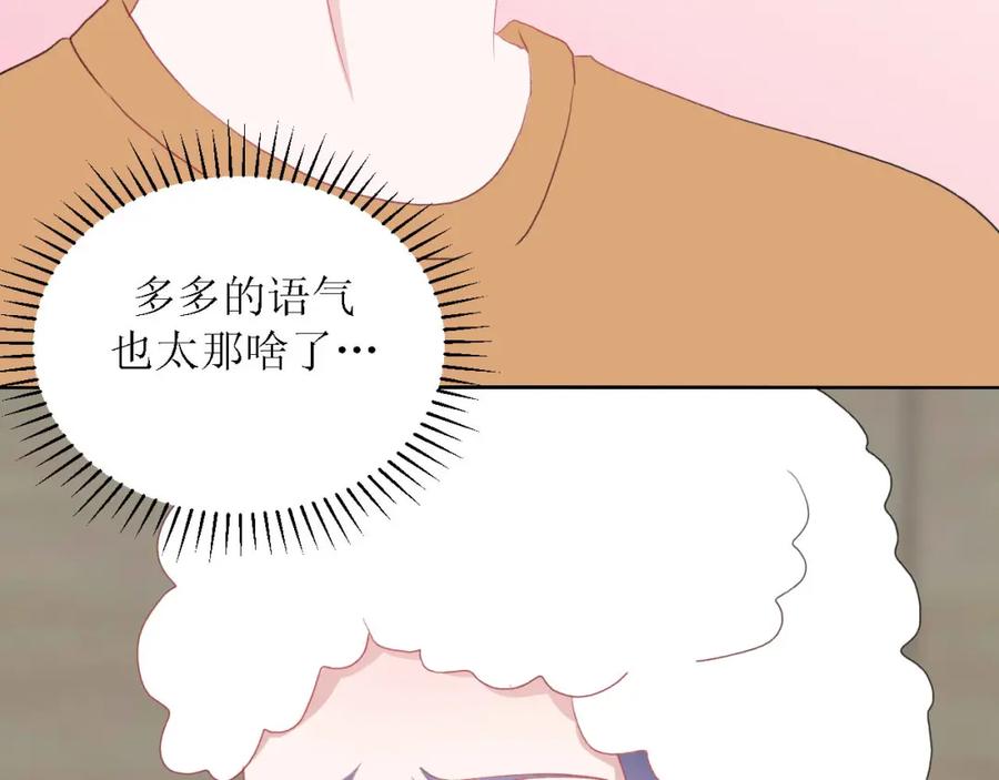 《圈地自萌》54-不适应 第48页