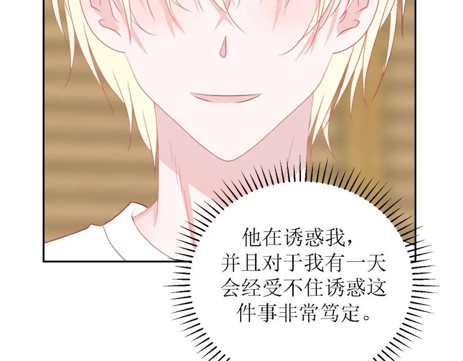 《圈地自萌》55-诱惑 第14页
